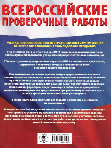 ВПР Математика 5 класс. Большой сборник тренировочных вариантов