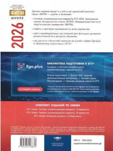 ЕГЭ 2026 Химия: типовые экзаменационные варианты: 10 вариантов