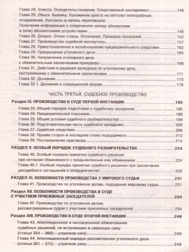 Уголовно-процессуальный кодекс РФ на 1 апреля 2024 года