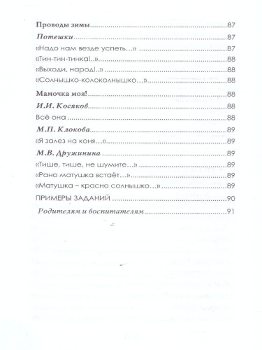 Хрестоматия для детского сада. Группа раннего возраста. 2-3 года
