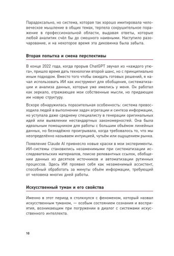 Искусственный  туман: Как не стать рабом своего творения. Наука о сосуществовании с Искусственным
