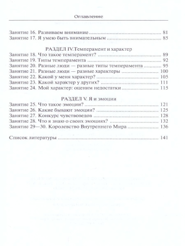 Психологическая азбука. Программа развивающих занятий в 1 классе