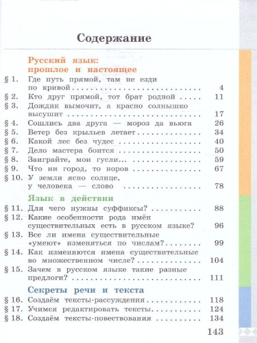 Русский родной язык 3 класс. Учебник (ФП2022)