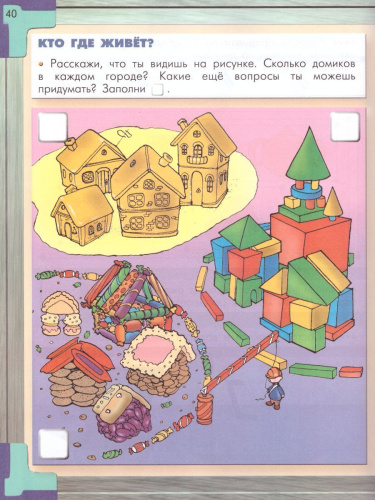 Моя Математика 5-6 лет. Пособие для старших дошкольников. Часть 1