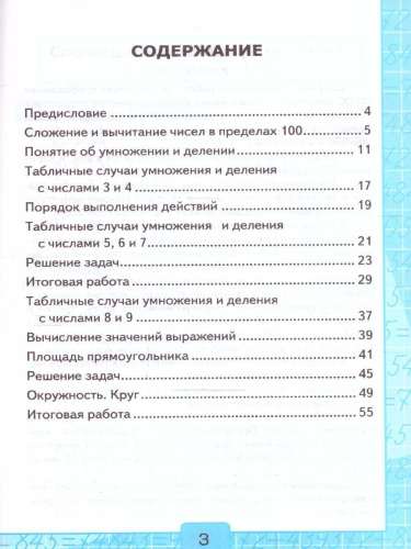 Математика 3 класс. Контрольные работы. Часть 1 (к новому ФПУ). ФГОС