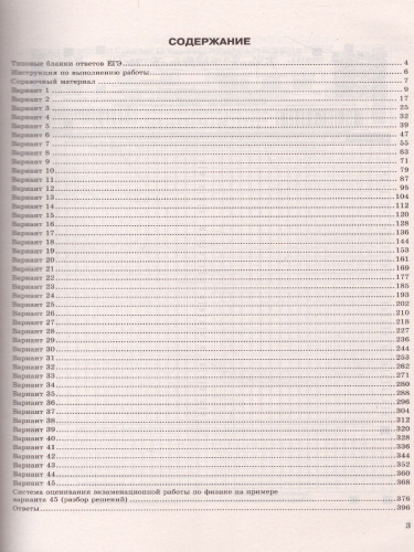 ЕГЭ 2022 Физика 45 вариантов ТВЭЗ