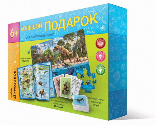 Подарок большой. Динозавры. Пазл 260 деталей + Атлас с наклейками + игровые карточки