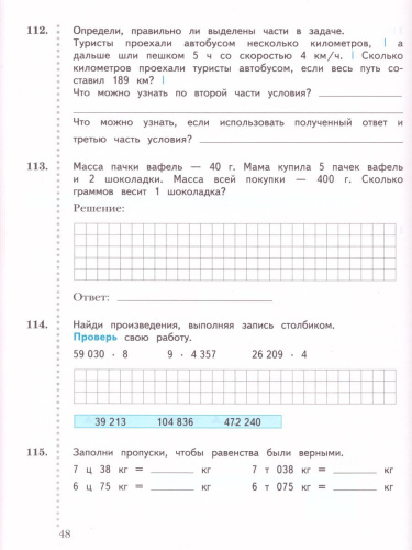 Дружим с Математикой 4 класс. Рабочая тетраль. ФГОС