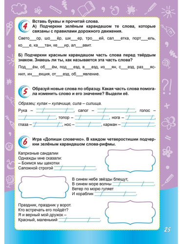 Русский язык с увлечением 1 класс. Развивающий тренажёр для школьников