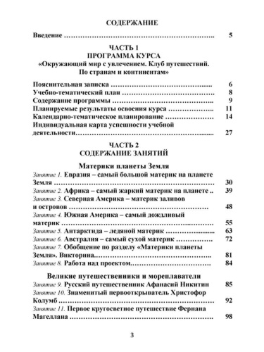 Окружающий мир с увлечением 4 класс. Методическое пособие + CD-диск