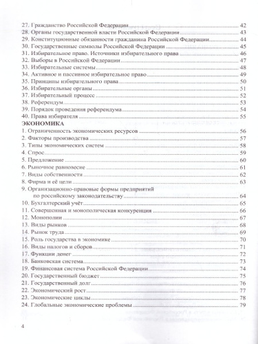 Обществознание 8-11 класс в схемах и таблицах. ФГОС