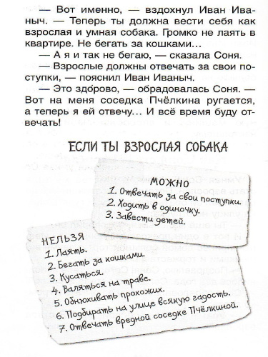 Усачев Умная и знаменитая собачка Соня / Внеклассное чтение (Росмэн)