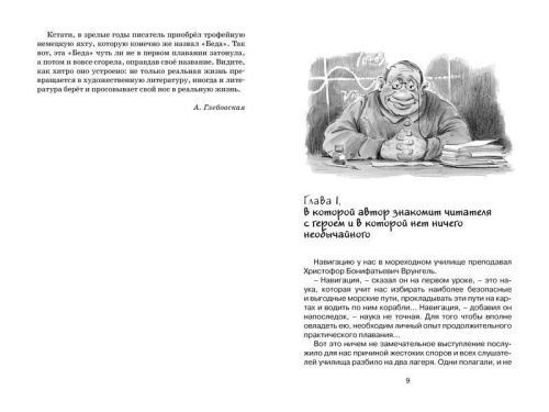 Приключения капитана Врунгеля / Чтение - лучшее учение