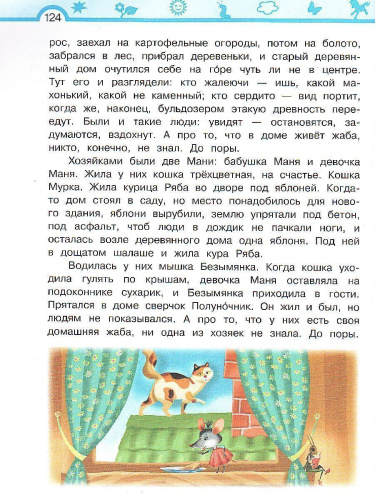 Литературное чтение 3 класс. Учебник в 3-х частях. Часть 3