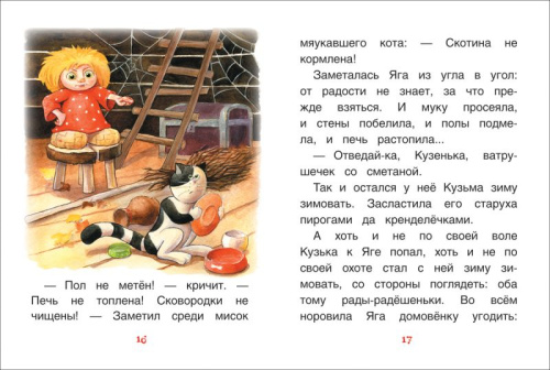 Приключения домовёнка Кузьки