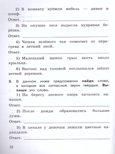 ВПР Русский язык 4 класс. Тренажер ФГОС