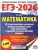 ЕГЭ 2026. Математика. Профильный уровень. 10 тренировочных вариантов