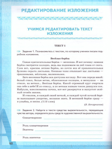 Учимся писать изложение 5 класс. ФГОС (к новому ФПУ)