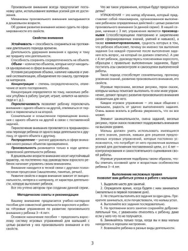 Игровые упражнения по развитию произвольного внимания у детей 3-4 лет. ФГОС ДО