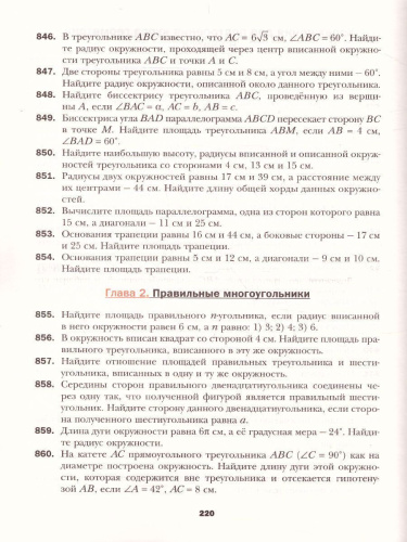 Геометрия 9 класс. Учебник. ФГОС