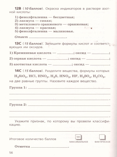 Химия 8 класс. Рабочая тетрадь. Тетрадь для оценки качества знаний. ВЕРТИКАЛЬ ФГОС