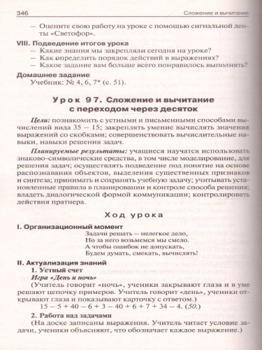 Поурочные разработки по Математике 2 класс. К УМК Дорофеева (Перспектива). ФГОС