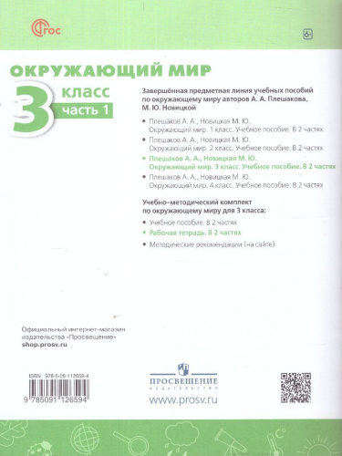 Окружающий мир 3 класс. Рабочая тетрадь. Часть 1. К новому учебному пособию