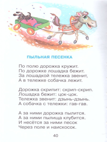 Чудо-песенки
