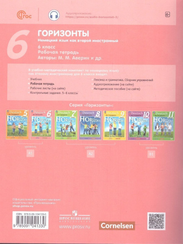 Немецкий язык 6 класс. Рабочая тетрадь (ФП2022)