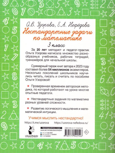 Нестандартные задачи по математике 3 класс