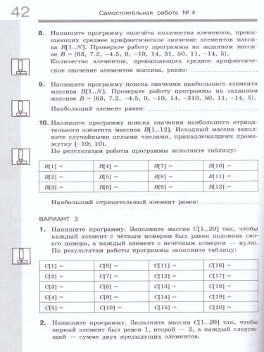 Информатика 11 класс. Самостоятельные и контрольные работы. Базовый уровень