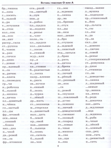 Тренировочные примеры по Русскому языку 1 класс. Безударные гласные. ФГОС