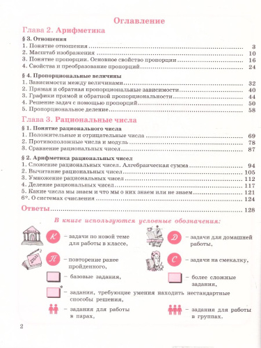 Математика 6 класс. Углубленный уровень. Учебник. Комплект в 3-х частях. Часть 2. ФГОС