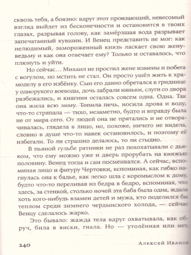 Сердце пармы