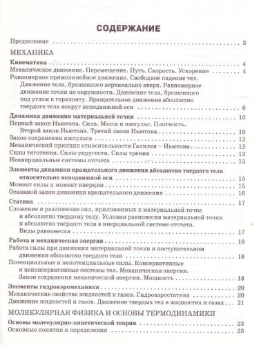 Справочник по Физике 7-11 класс