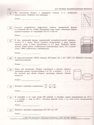 ЕГЭ-2024. Математика. Типовые экзаменационные варианты: 30 вариантов. Базовый уровень