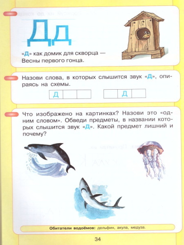 Читаю и пишу. Рабочая тетрадь. В 2-х частях. Часть 1 к книге Азбука. Мой первый учебник