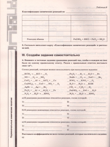 Химия 8 класс. Рабочая тетрадь. ФГОС (к новому ФПУ)