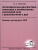 Логопедическая диагностика, коррекция и профилактика нарушений речи у дошкольников с ДЦП. Алалия, дизартрия, ОНР. Учебно-методическое пособие для логопедов Логопедическая диагностика, коррекция и профилактика нарушений речи у дошкольников с ДЦП. Алалия, дизартрия, ОНР. Учебно-методическое пособие для логопедов