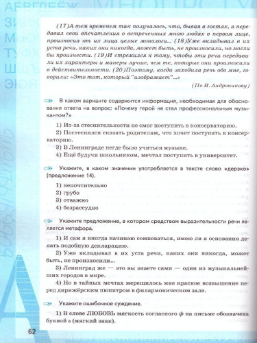 Рабочая тетрадь по Русскому языку 9 класс. ФГОС