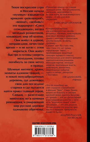 Санькя /Захар Прилепин: лучшее