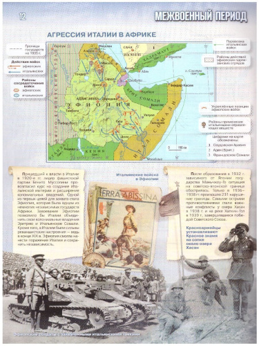 Всеобщая история 10-11 класс. 1914 год-начало XXI века.Атлас