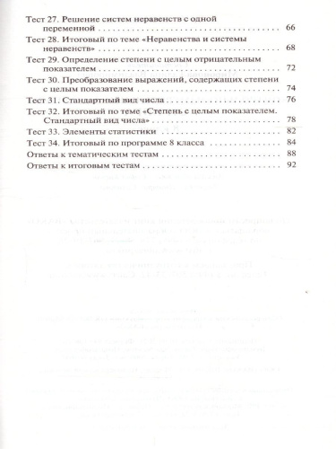 Математика Алгебра 8 класс. Контрольно-измерительные материалы. ФГОС
