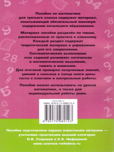 Полный курс математики 3 класс. Все типы заданий, все виды задач, примеров, неравенств, все контрольные работы все виды тестов