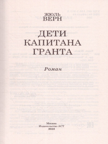 Дети капитана Гранта