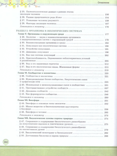 Биология 11 класс. Углубленный уровень. Учебное пособие. ФГОС