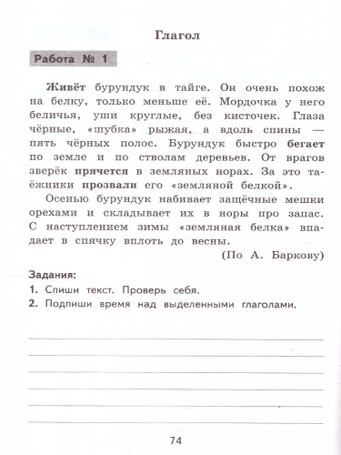 Русский язык 4 класс. Тесты к учебнику В. П. Канакиной
