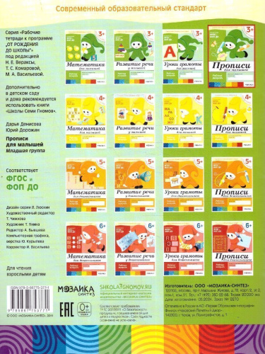 Предложенная методика позволяет сделать занятия по письму занимательными. На данном этапе малышу важно научиться правильно сидеть, держать карандаш. Увлека