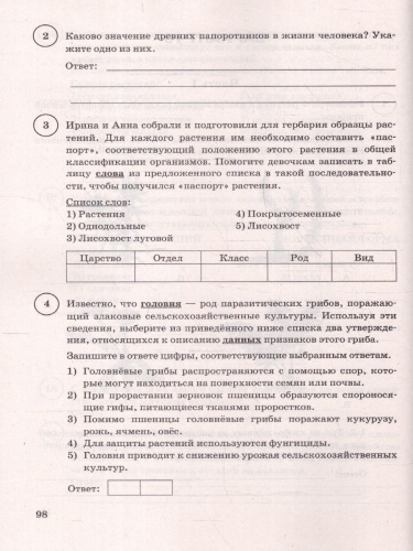 ВПР Биология 7 класс. Типовые задания. 15 вариантов. ФГОС Новый