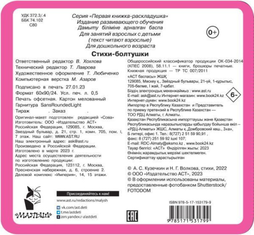Книжка-раскладушка Стихи-болтушки